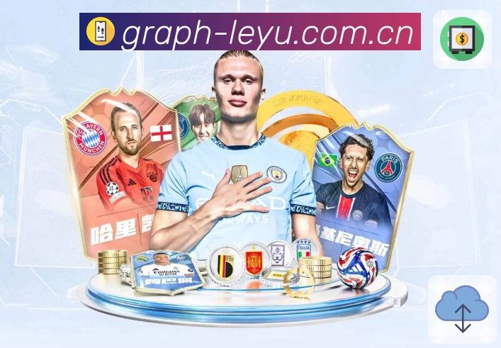 leyuAPP 官方推荐图